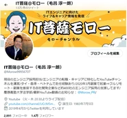 副社長取締役の毛呂はTwitterのITエンジニア界隈ではトップクラスの知名度があるビジネス系・インフルエンサーです。