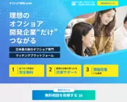 「オフショア開発」を通して、1社でも多くの海外企業と開発委託をしたい日本企業のマッチングを促進！