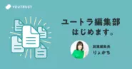 ユートラ編集部、ユートライブ、すごい研修などオリジナルコンテンツを提供しています。