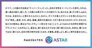 当社と事業提携する、ASTARの日経新聞広告