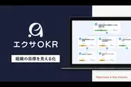 目標を見える化し、会社・チーム・個人それぞれの目標が、整合的に結びつくOKRサービス。現代のニーズに合わせて改善させたこれまでにないOKRサービスになっております。