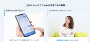 忙しい子育て中の転職を、しっかりサポートします！