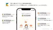 KIDSNA プラットフォームでは、子育てに携わるすべての人に、より豊かな生活体験をもたらすべく、toC向けの情報サイト・サービスを展開しています。