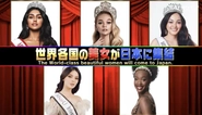 【美女コント】2019ミスインターナショナルがコントに挑戦！ (https://youtu.be/OlcML0SZft4)