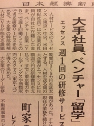 日経新聞に掲載された「ナナサン」