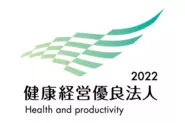 経済産業省が健康経営の普及促進に向けて取り組む「健康経営優良法人2022」に認定されました