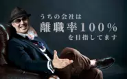 メイプルは「離職率100％」を目指しています