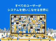 企業のデジタルトランスフォーメーションを支援するプラットフォームを目指しています。