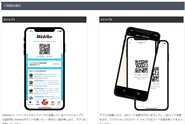 自社開発スマホアプリ