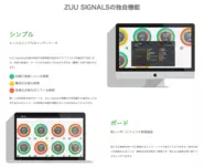世界一シンプルでわかりやすく資産管理ツール「ZUU Signals」
