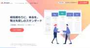 来春リリース予定のアイミツCloud