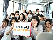 保育学生の就活ツアー「ココキャリ・バスツアー」今では東京都主催のイベント運営にも協力しています。