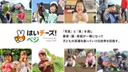 新規事業の給食・食育サービス「はいチーズ！ベジ」。