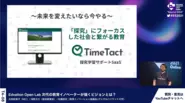 【Edvation Open Lab 次代の教育イノベーターが描くビジョンとは】にて
