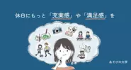 新卒入社社員の菅野が立ち上げた事業「あそびの大学」は、“働き方”だけでなく、“休み方”にも向き合う機会を創ることを目的に、2022年に提供をスタート。疾病の有無を問わず「休日をもっと、自分らしく過ごしたい」と願う方であれば、どなたでも利用できるサービスです。