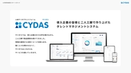 人材データプラットフォーム「CYDAS」