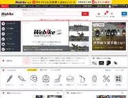 バイク情報総合サイト『Webike（ウェビック）』