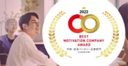 「ベストモチベーションカンパニーアワード2022」中堅・成長ベンチャー企業部門受賞！