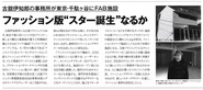 ファッション週刊紙WWD JAPANにインタビューも掲載