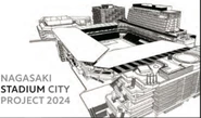 2024年開業予定の長崎スタジアムシティは総工費800億円という壮大で革新的な大規模案件です。民間からスポーツ・地域を盛り上げる！新しい技術やクリエイティブを盛り込みながら日本中がワクワクするものを作っていきます！