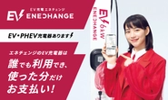 きたるEV時代／カーボン・ニュートラル時代に向けて2022年にEV充電事業へ新規参入！目的地充電の6kwh帯では圧倒的なシェアNo.1を達成しています。
