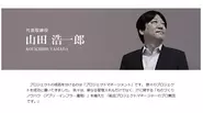 代表取締役 山田 浩一郎。先手必勝を礎とし、国内にとどまらず、北米や中国、中東など世界各国でのプロジェクトを成功に導いてきました。