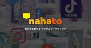 様々なSNSトレンドを網羅する