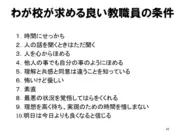 生徒のために支援と伴走のできる気質や姿勢、価値観を持つ仲間たちです。
