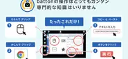 RPA事業「batton」