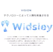 VISION：代表髙橋が高校時に起業を決意した際に考えたものです。Advance humanity through technology