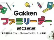 Gakkenの社内イベント「Gakkenファミリーデー」にて「how to fly ダンスアカデミー」がオンラインダンスレッスンを実施いたしました。