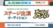 FUJI ROCK FESTIVAL'23 ROOKIE A GO-GO ステージ出演オーディション共同開催