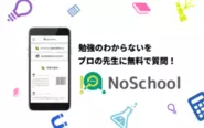 ピボット前の事業　Q＆Aサイト「NoSchool勉強Q&A」
