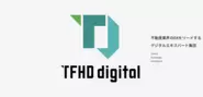 東急不動産ホールディングス株式会社のDX機能会社として設立された「TFHD digital」