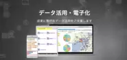 お客さまのデータ活用をサポートする「BeesConnect」