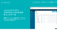 自社のサービスを営業・開発・CSで力を合わせて作っています！