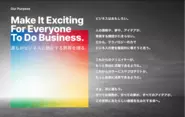 Make It ExcitingFor EveryoneTo Do Business.〜誰もがビジネスに熱狂する世界を創る〜