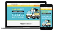 『不用品回収の窓口』不用品回収業界や遺品整理業界に特化した、集客支援型メディア。