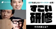 すごい研修、すごいモメンタム、熱募など企画を続々公開しています。