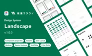複業クラウドデザインシステム "Landscape"の開発運用