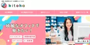 派遣・人材紹介の求人情報を届けるサービス“ひとは”(hitoha)
