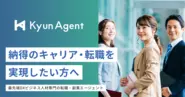 DXビジネス特化型人材エージェント事業「KyunAgent」