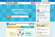 日本最大級の企業クチコミサイト「カイシャの評判」を運営。