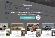 完全無料の採用支援ツール「engage（エンゲージ）」2016年8月にローンチ後、日本全国2万社以上で活用。