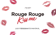 【資生堂　Rouge Rouge Kiss me】 資生堂の新商品「Rouge Rouge」と連動したグローバルキャンペーン「Rouge Rouge Kiss me」の企画・制作をチームラボが担当しました。