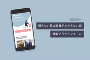 宿泊施設を「泊まる」場所ではなく「住む」場所として、提供するプラットフォームを運営しています。