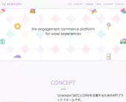 prismatixは、EC と CRM を支援する API プラットフォームです。