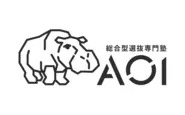 総合型選抜専門塾AOIのロゴ