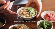 日本各地に息づくユニークな食文化を贈る“えらべるギフト”。