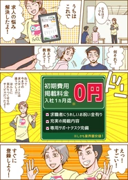 ふくしらJOBマンガで解説2